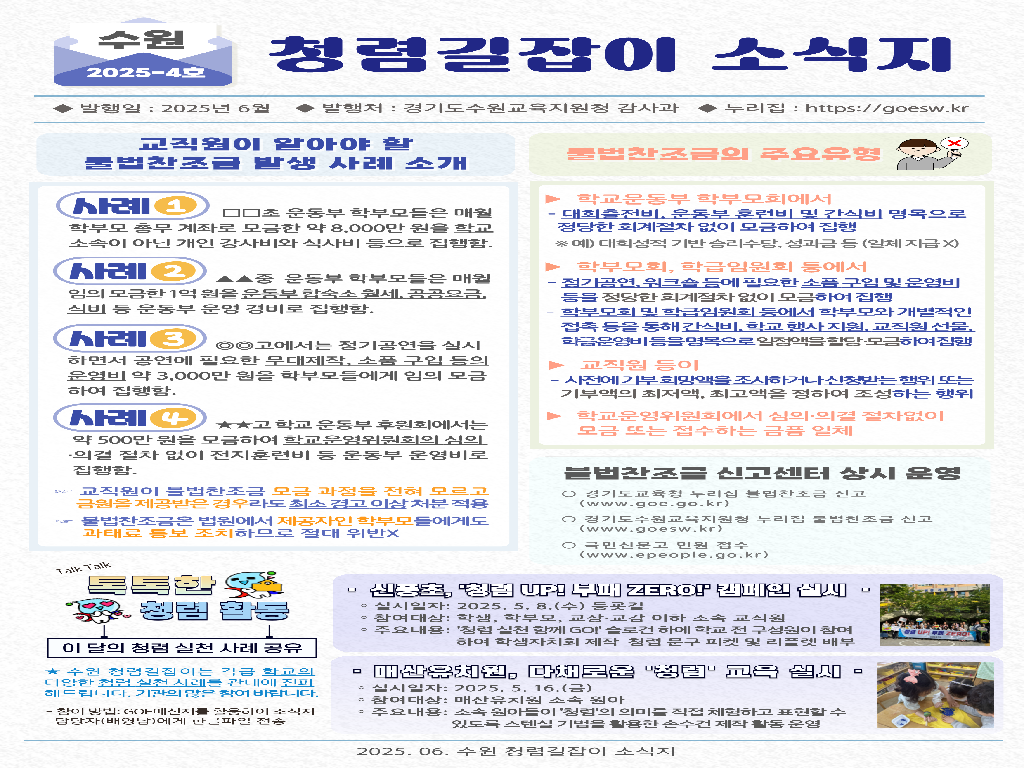 6월 청렴