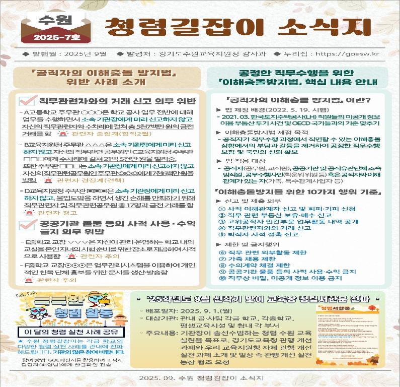 청렴길잡이 소식지
