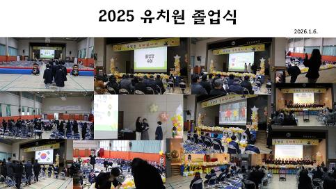 2025 유치원 졸업식